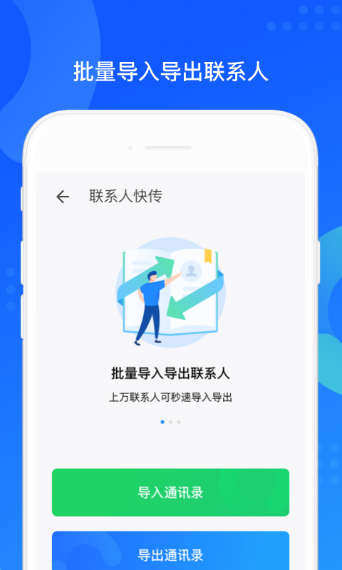 QQ同步助手最新版官方版图3