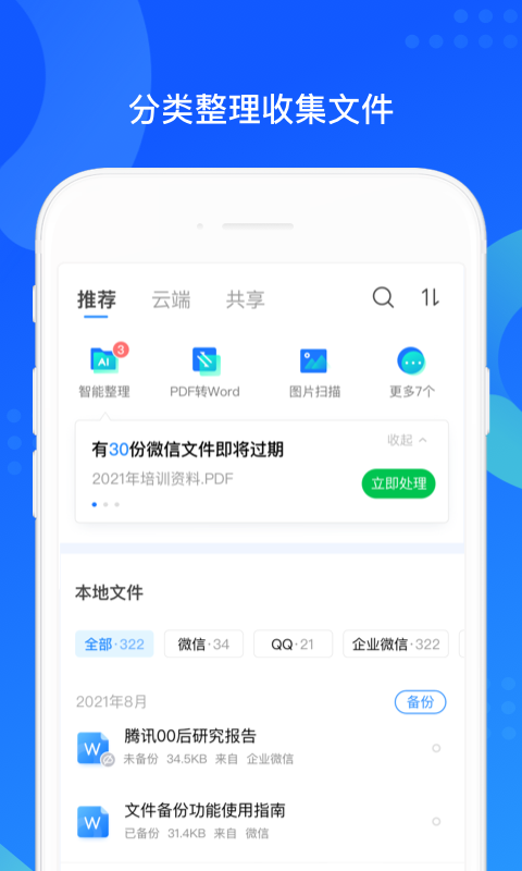 QQ同步助手最新版官方版图2