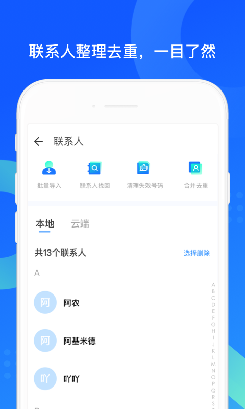 QQ同步助手最新版官方版图1