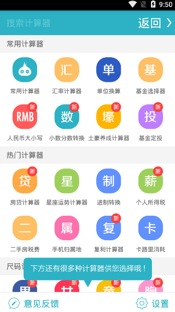 完美计算器最新版图3