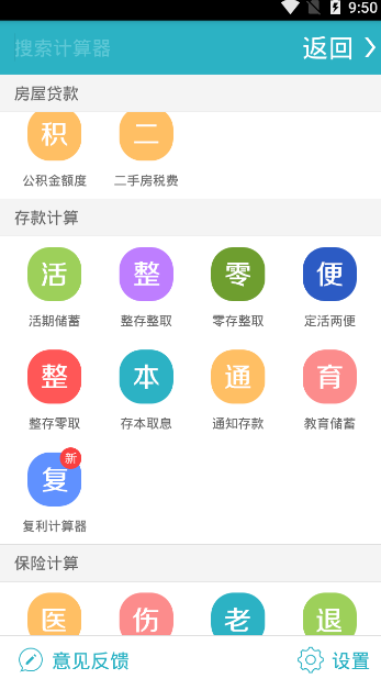 完美计算器最新版图1