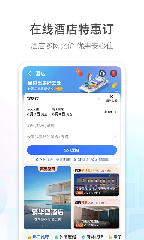 高德地图官方版截图4