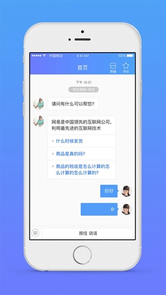 网易七鱼最新版图2