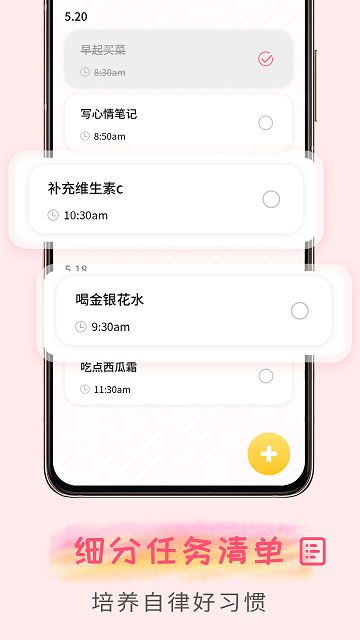 微笑todo安卓最新版图1