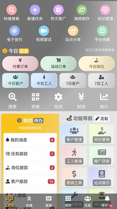 家政管家家政系统免费版图3