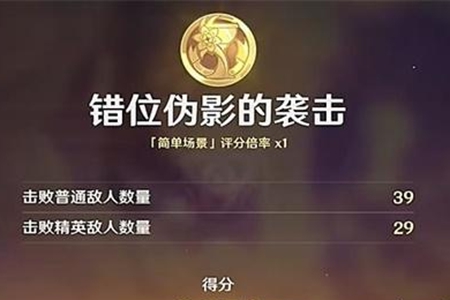 原神《原神》错位伪影影的袭击通关攻略 错位伪影影的袭击通关攻略图4