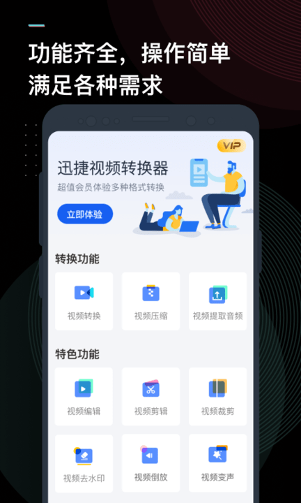 迅捷视频转换器安卓版图3
