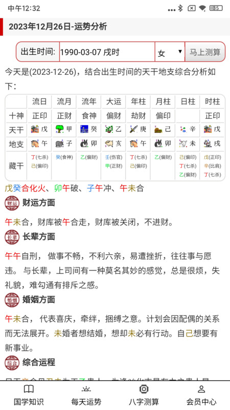 大昇传统黄历最新版图1