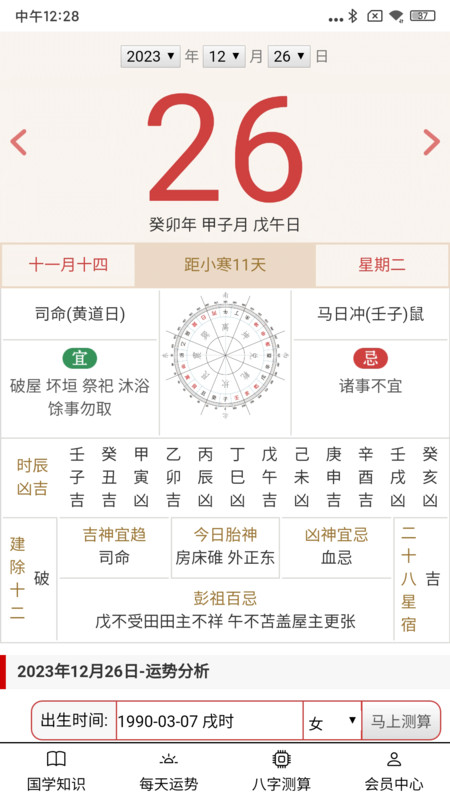 大昇传统黄历最新版图3