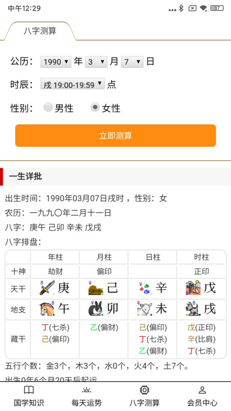 大昇传统黄历最新版图2