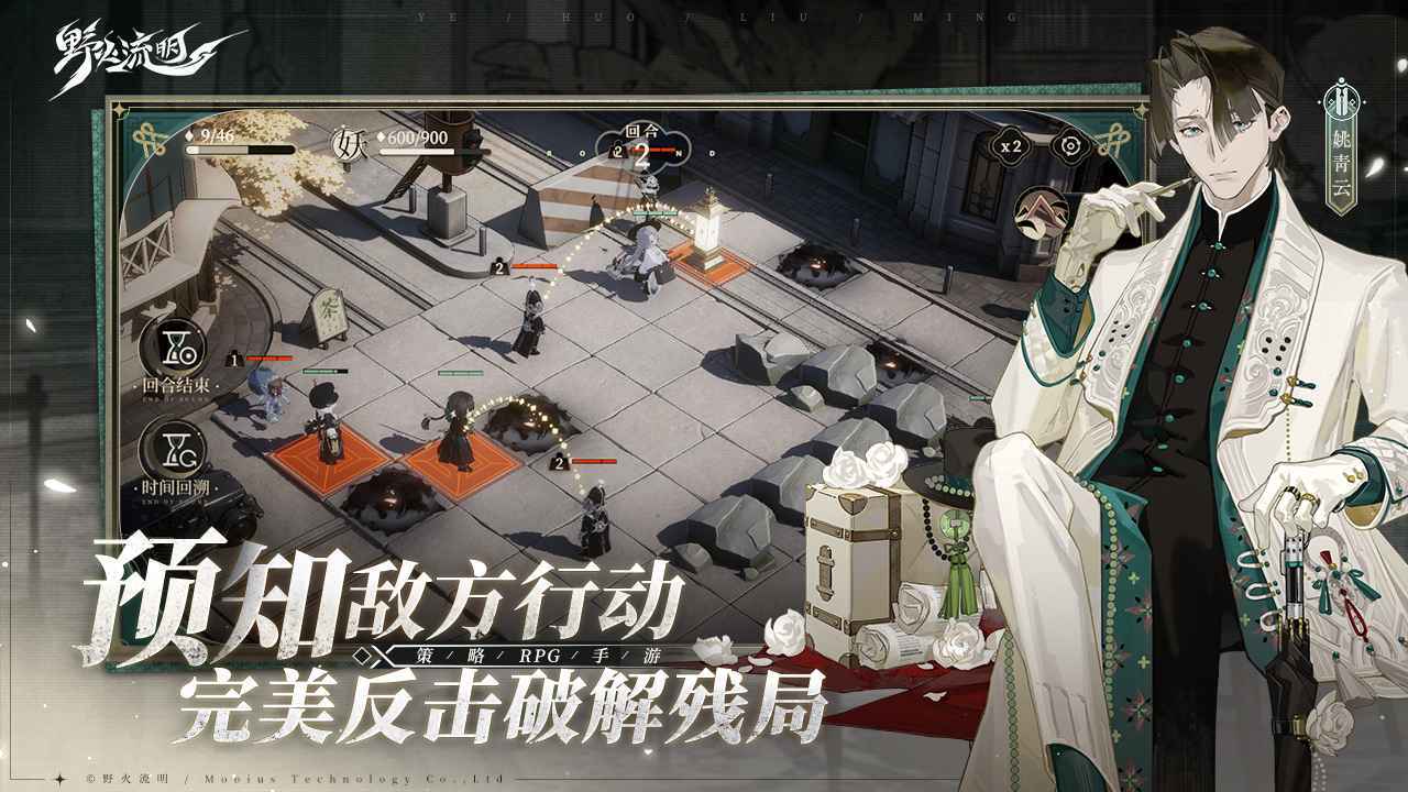 野火流明最新版图2