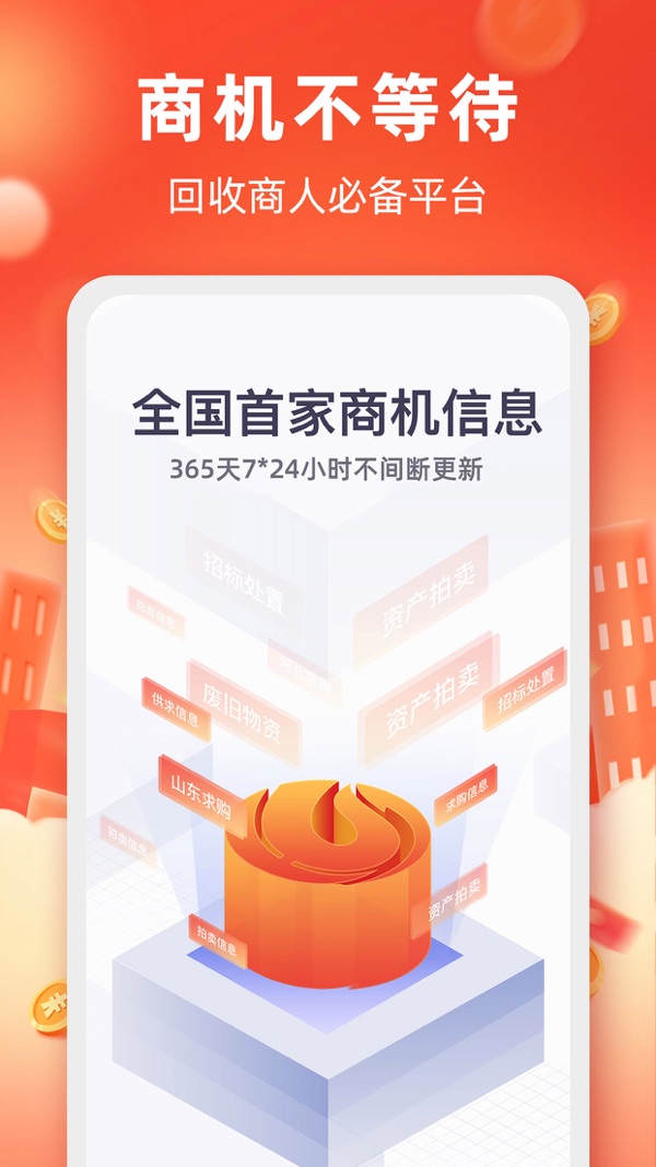 回收商网最新版图3