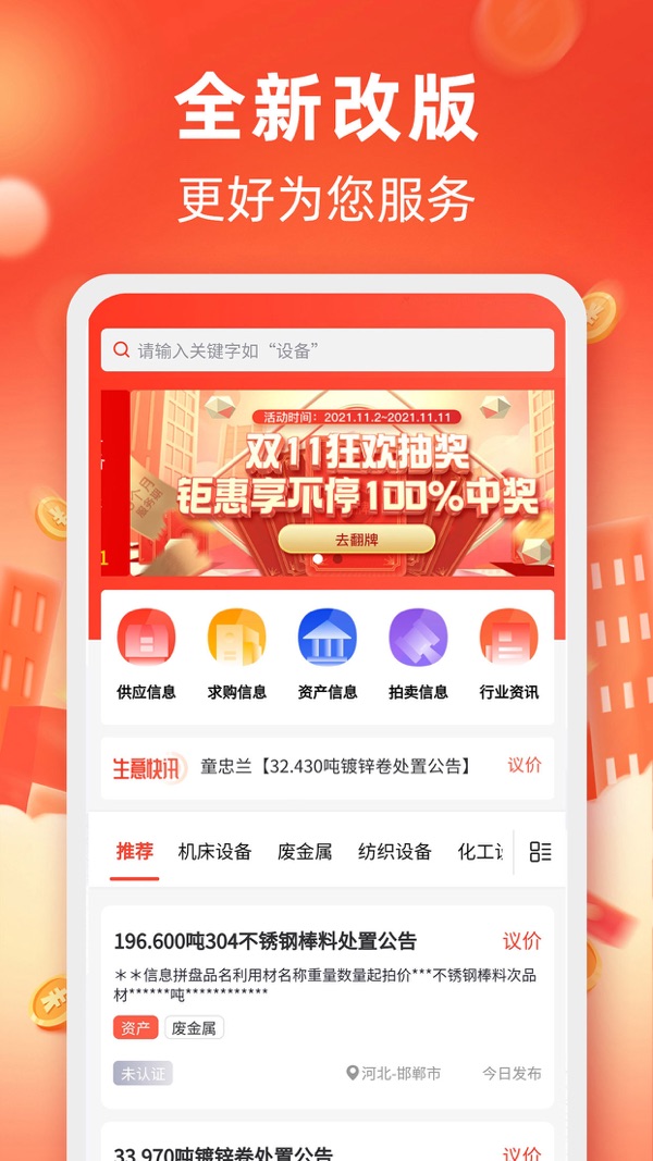 回收商网最新版图2