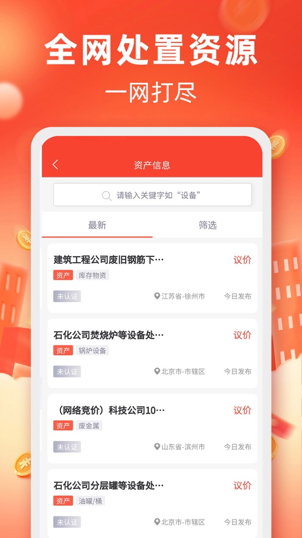 回收商网最新版图1