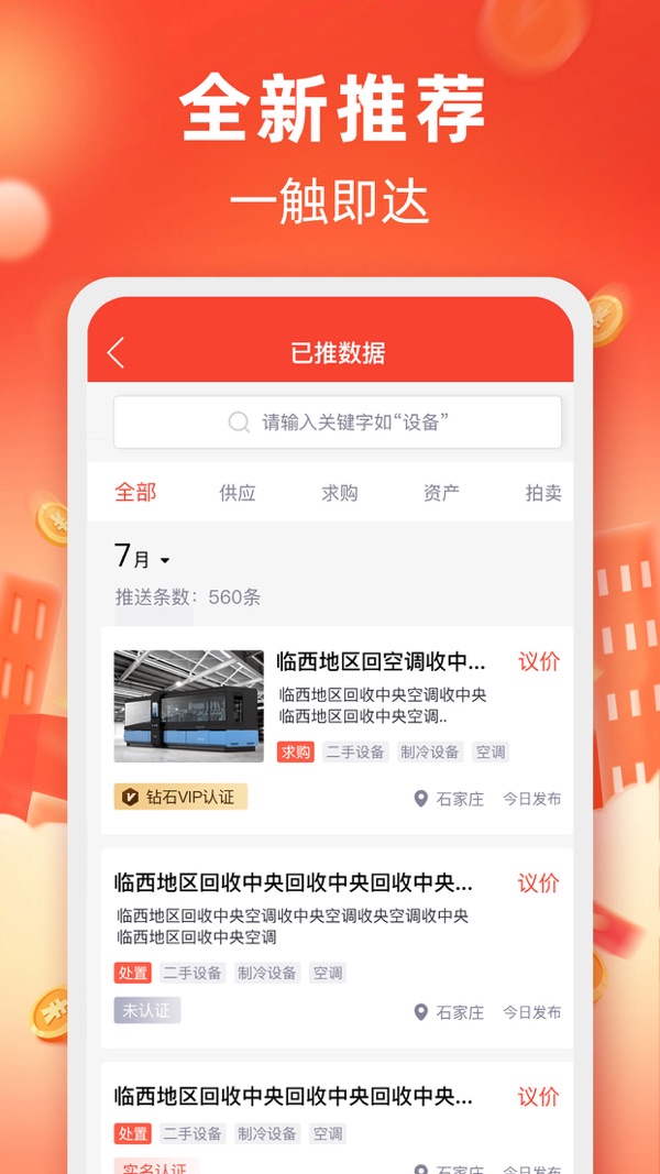 回收商网最新版截图5