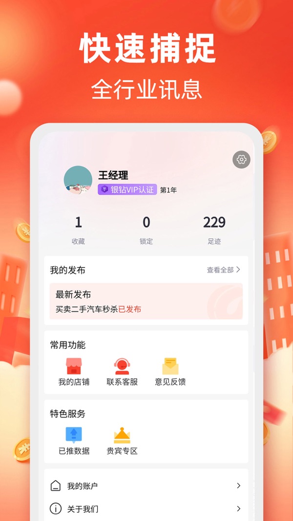 回收商网最新版截图6