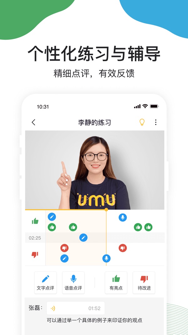 umu互动平台手机版安卓版图1