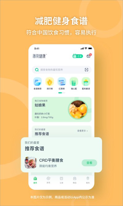 薄荷健康官网版图3