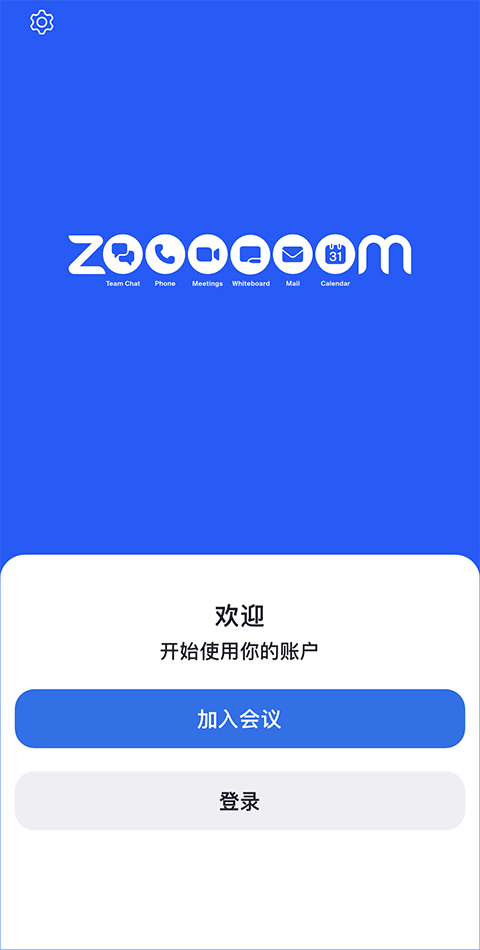 zoom手机版图1