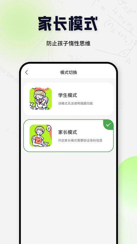 搜题酱免费版图3