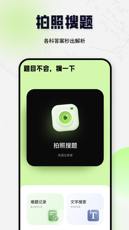 搜题酱免费版图1