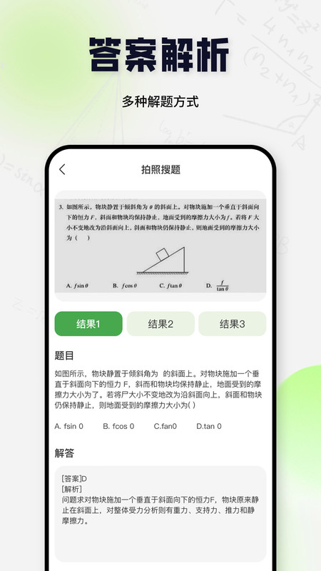 搜题酱免费版截图4