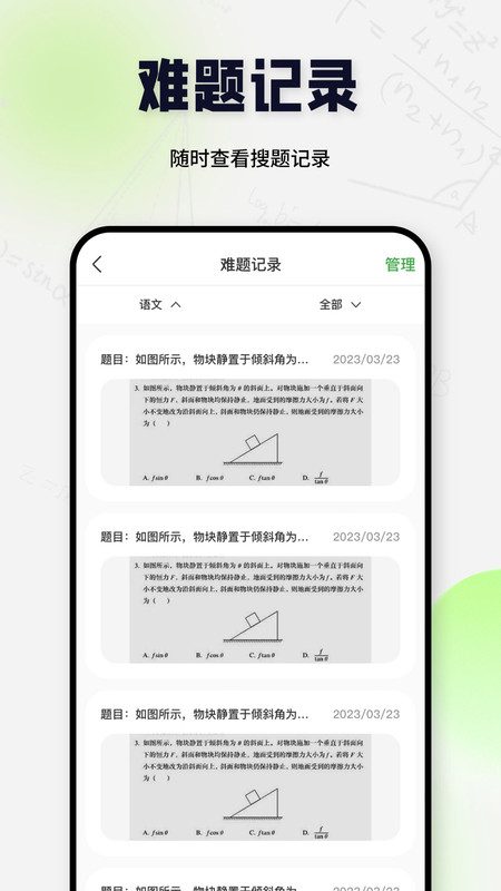 搜题酱免费版图2