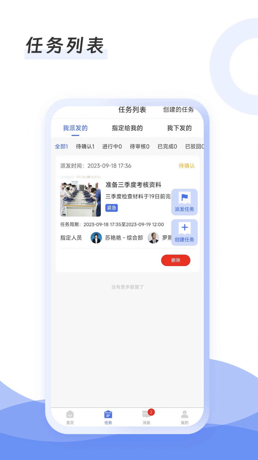 慧待办安卓版免费版图1