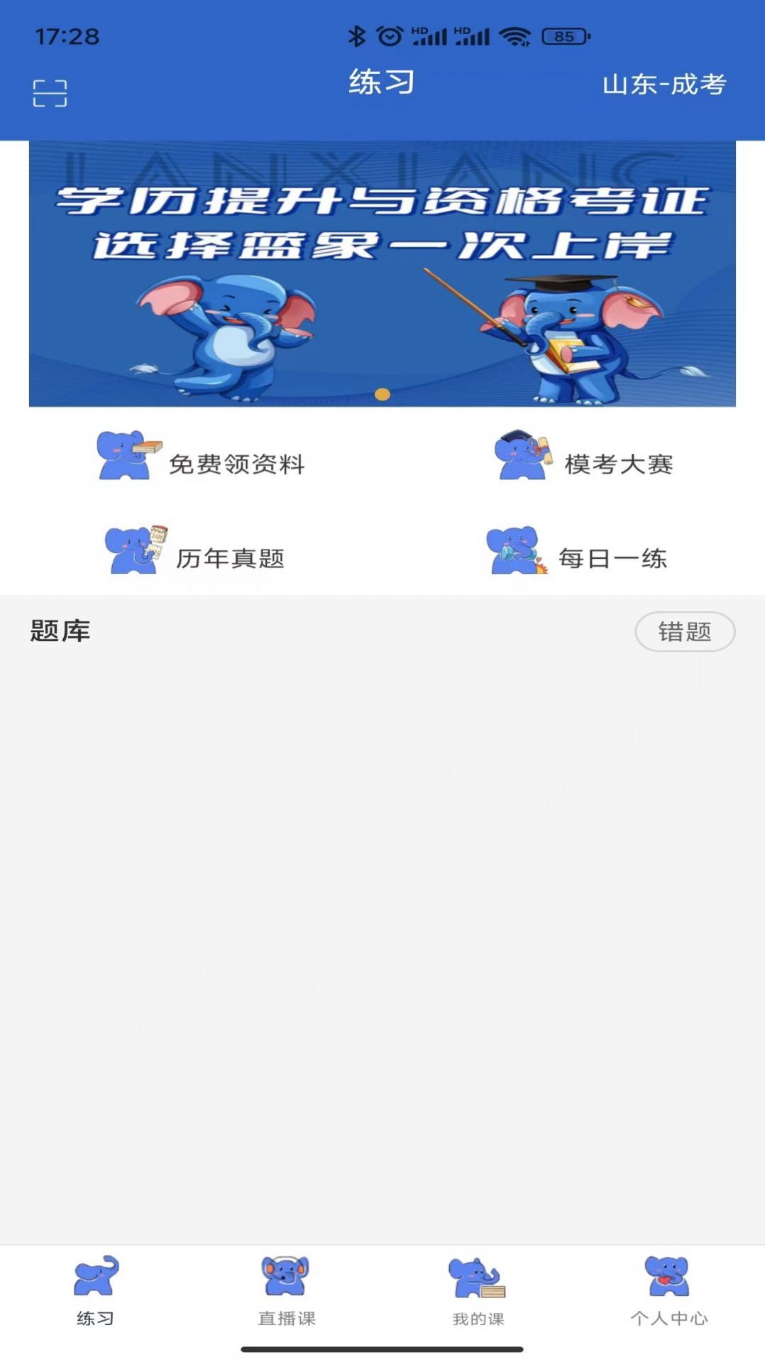 蓝象学位轻松考安卓版图3