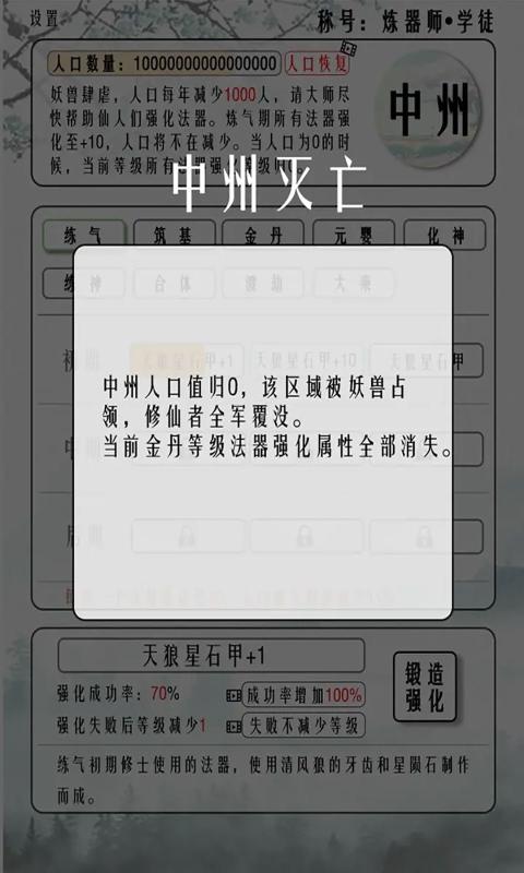 给大佬炼器的日子无广告版图2