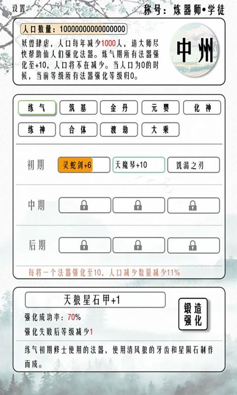 给大佬炼器的日子无广告版图1