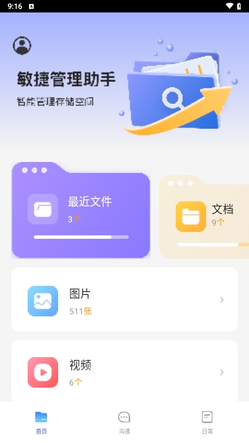 敏捷管理助手安卓最新版图2