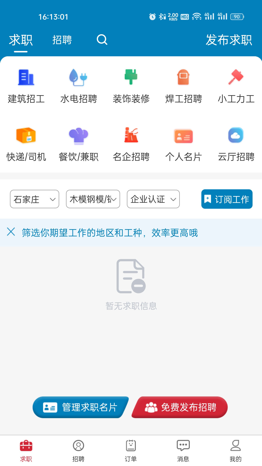 云厅招聘安卓最新版图2