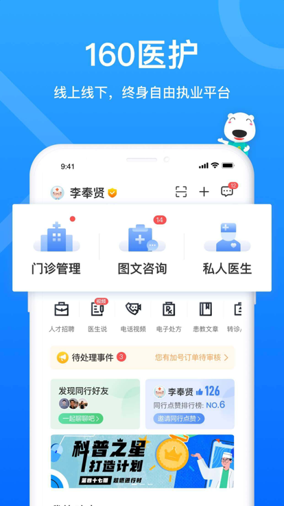 160医护安卓版图3