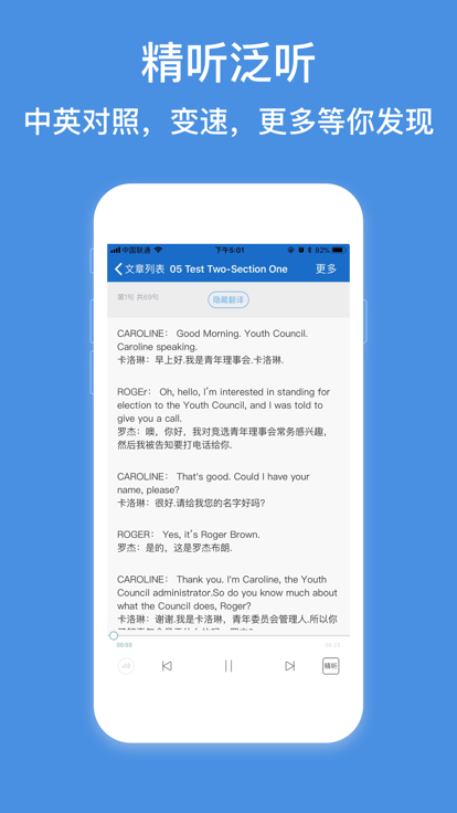 雅思听听看安卓版图2