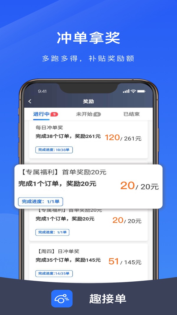 趣接单司机端2024图3