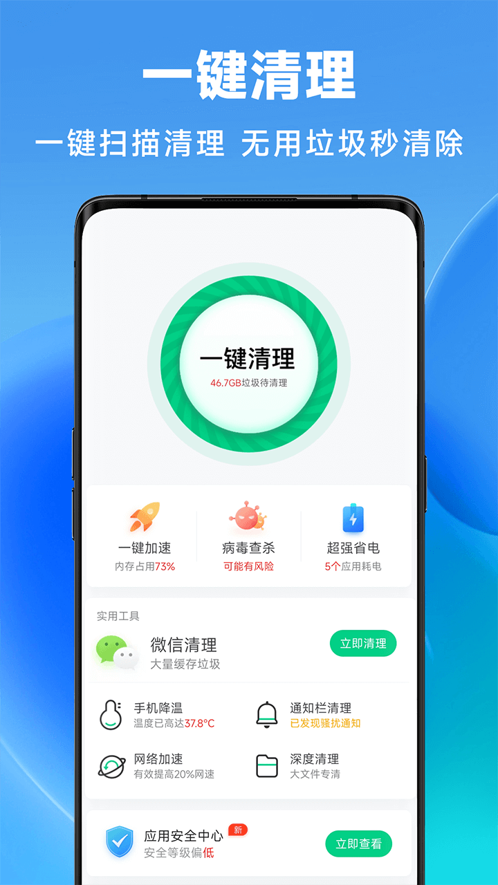 丝滑清理安卓版图1