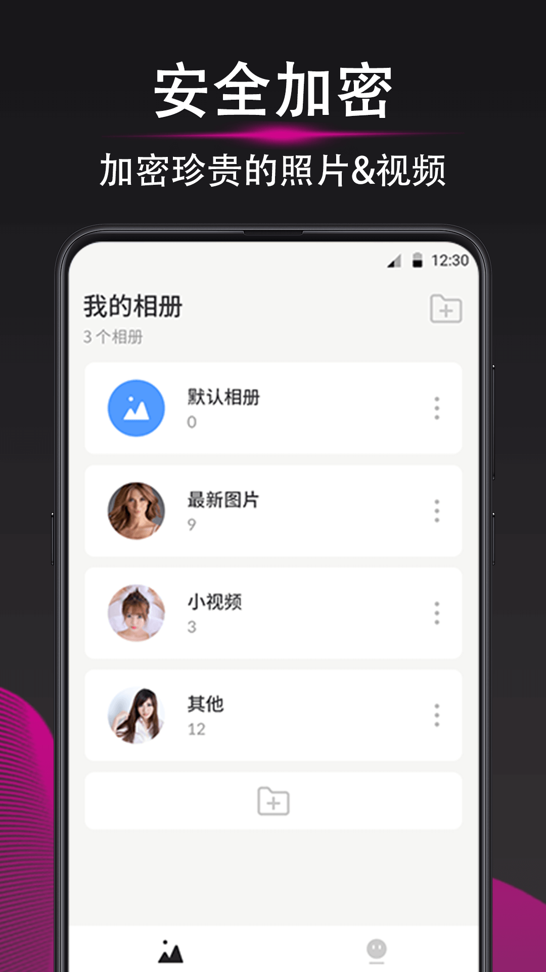 加密相册薄最新版图2