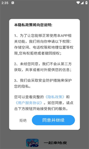 一起来哈皮最新版免费版图2