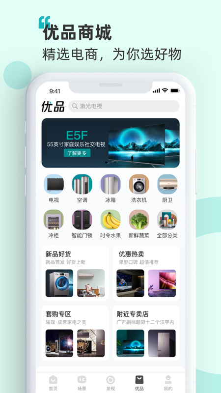 海信智慧家最新版图1