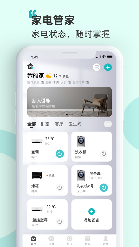 海信智慧家最新版图2