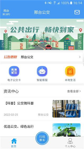 邢台公交安卓最新版截图4