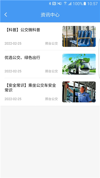 邢台公交安卓最新版图2