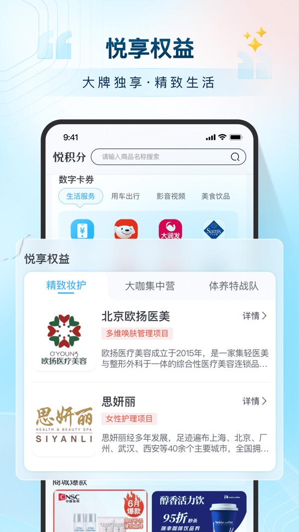 悦积分最新版图1