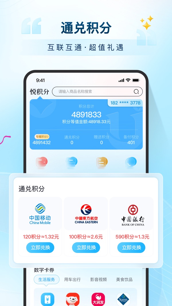 悦积分最新版图2