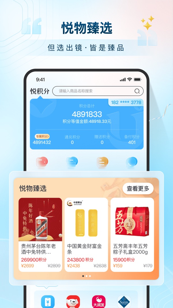 悦积分最新版截图5