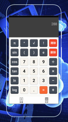 精准计算器最新版图2