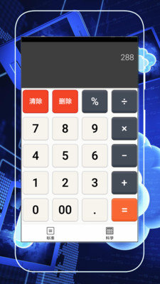 精准计算器最新版图1