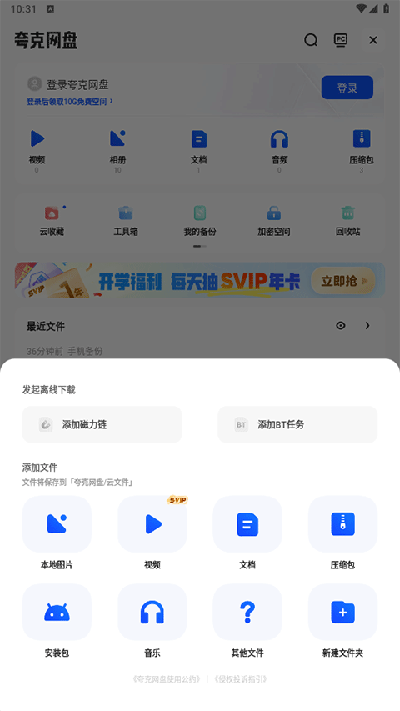 夸克网盘安卓版图3