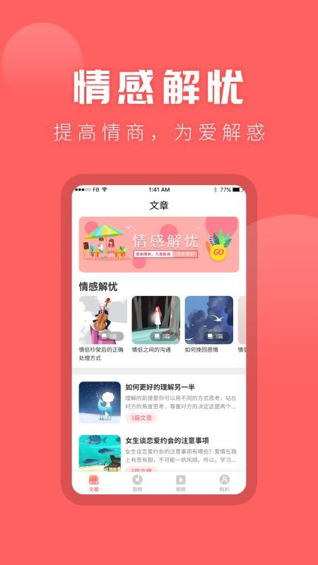 情感专家最新版图1